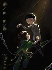 灵魂缓刑by二团书生在线阅读